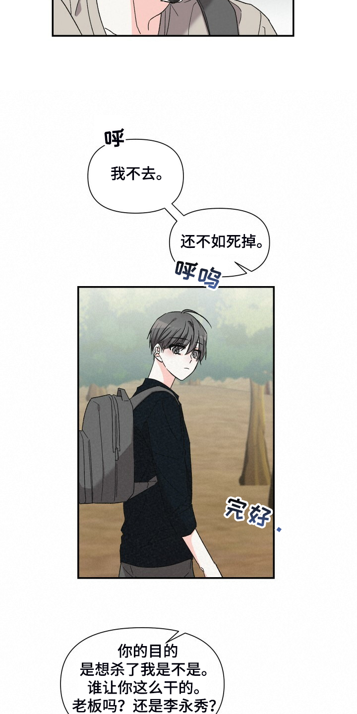 《浪漫教导员》漫画最新章节第77章：讨厌爬山免费下拉式在线观看章节第【13】张图片