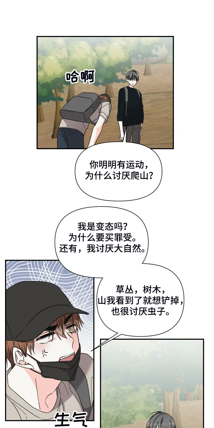 《浪漫教导员》漫画最新章节第77章：讨厌爬山免费下拉式在线观看章节第【10】张图片