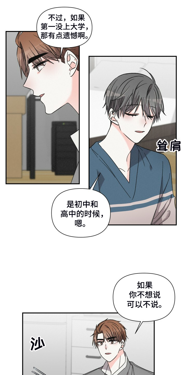 《浪漫教导员》漫画最新章节第78章：跟我去首尔免费下拉式在线观看章节第【6】张图片