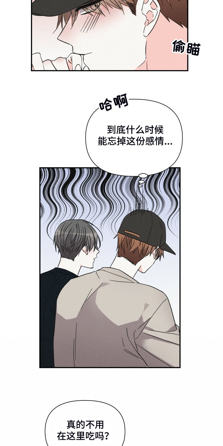 《浪漫教导员》漫画最新章节第78章：跟我去首尔免费下拉式在线观看章节第【18】张图片