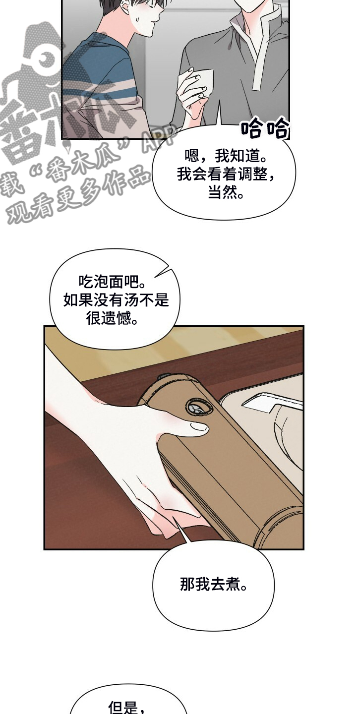 《浪漫教导员》漫画最新章节第78章：跟我去首尔免费下拉式在线观看章节第【10】张图片