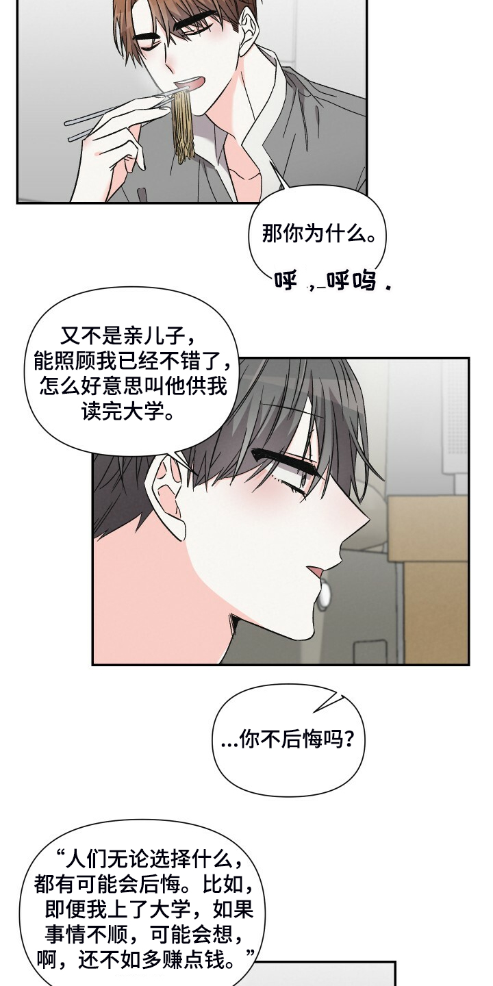 《浪漫教导员》漫画最新章节第78章：跟我去首尔免费下拉式在线观看章节第【4】张图片