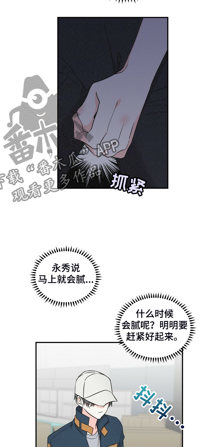 《浪漫教导员》漫画最新章节第80章：又怎么了免费下拉式在线观看章节第【11】张图片