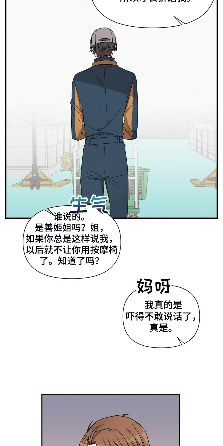 《浪漫教导员》漫画最新章节第80章：又怎么了免费下拉式在线观看章节第【2】张图片