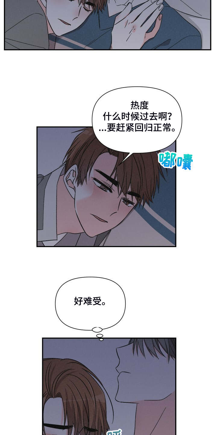 《浪漫教导员》漫画最新章节第80章：又怎么了免费下拉式在线观看章节第【15】张图片