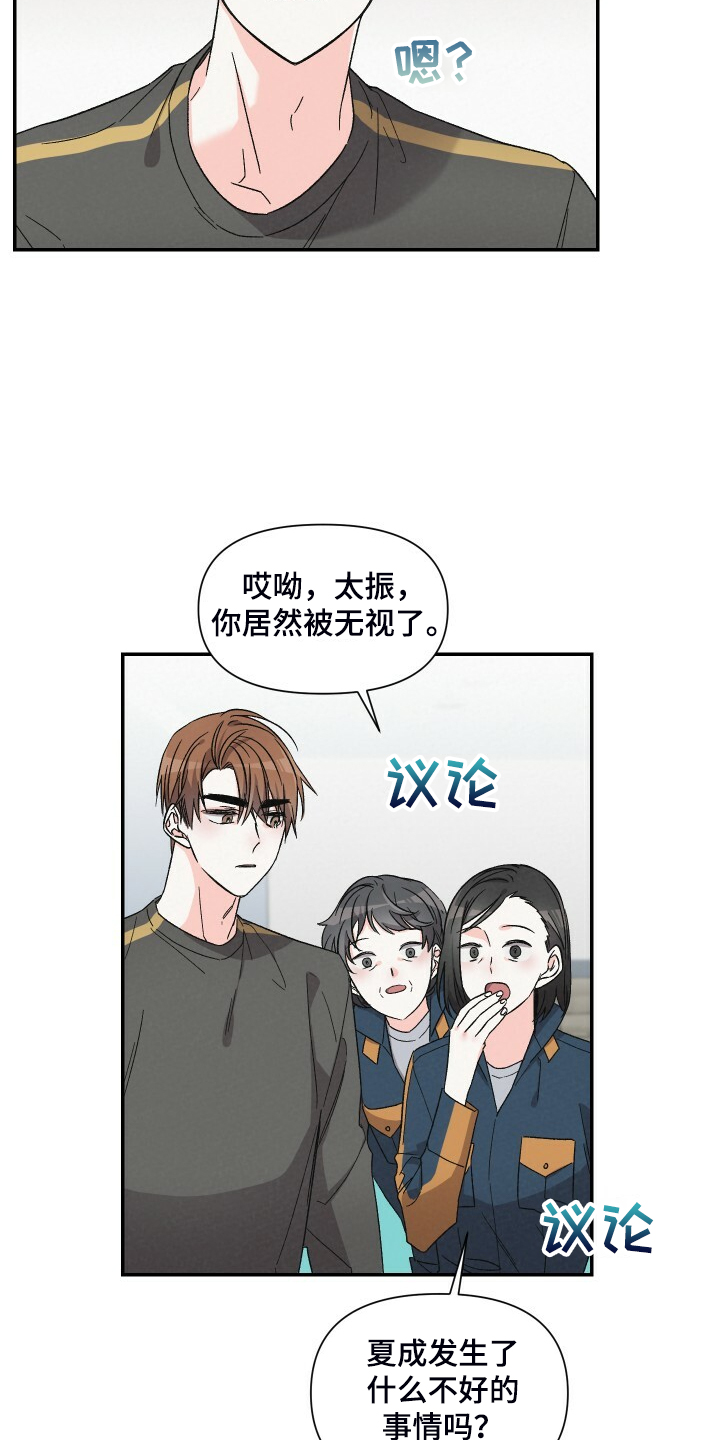 《浪漫教导员》漫画最新章节第80章：又怎么了免费下拉式在线观看章节第【4】张图片