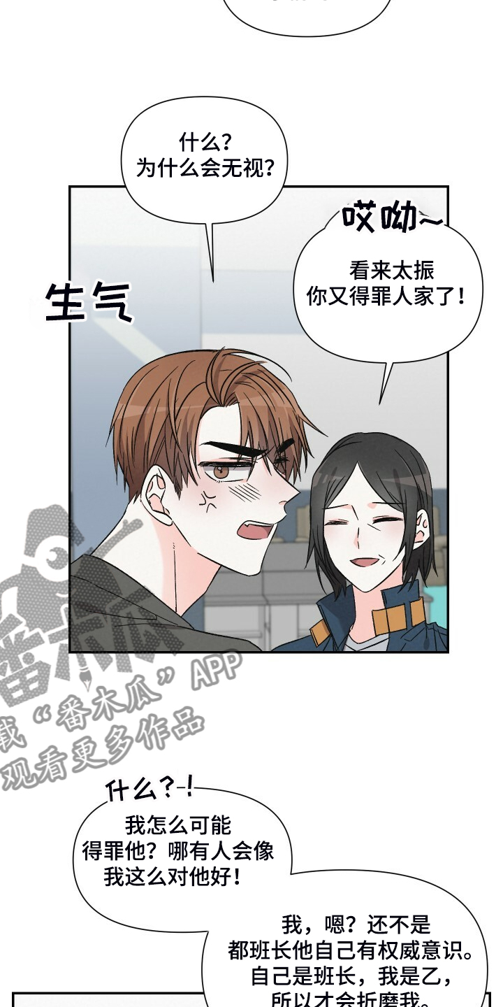 《浪漫教导员》漫画最新章节第80章：又怎么了免费下拉式在线观看章节第【3】张图片