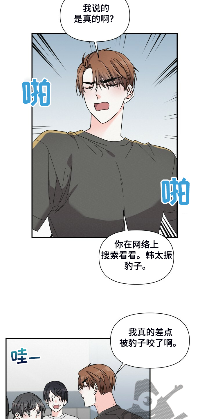 《浪漫教导员》漫画最新章节第80章：又怎么了免费下拉式在线观看章节第【8】张图片