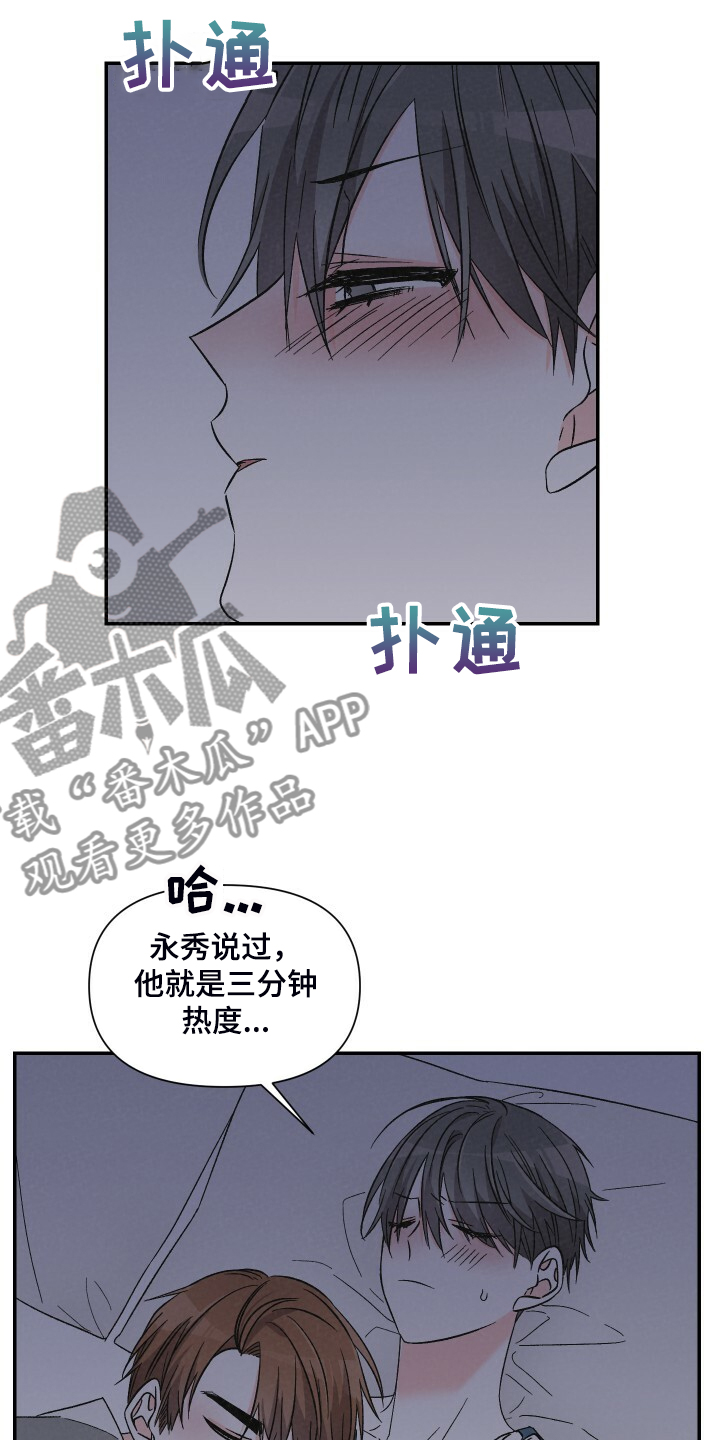 《浪漫教导员》漫画最新章节第80章：又怎么了免费下拉式在线观看章节第【16】张图片