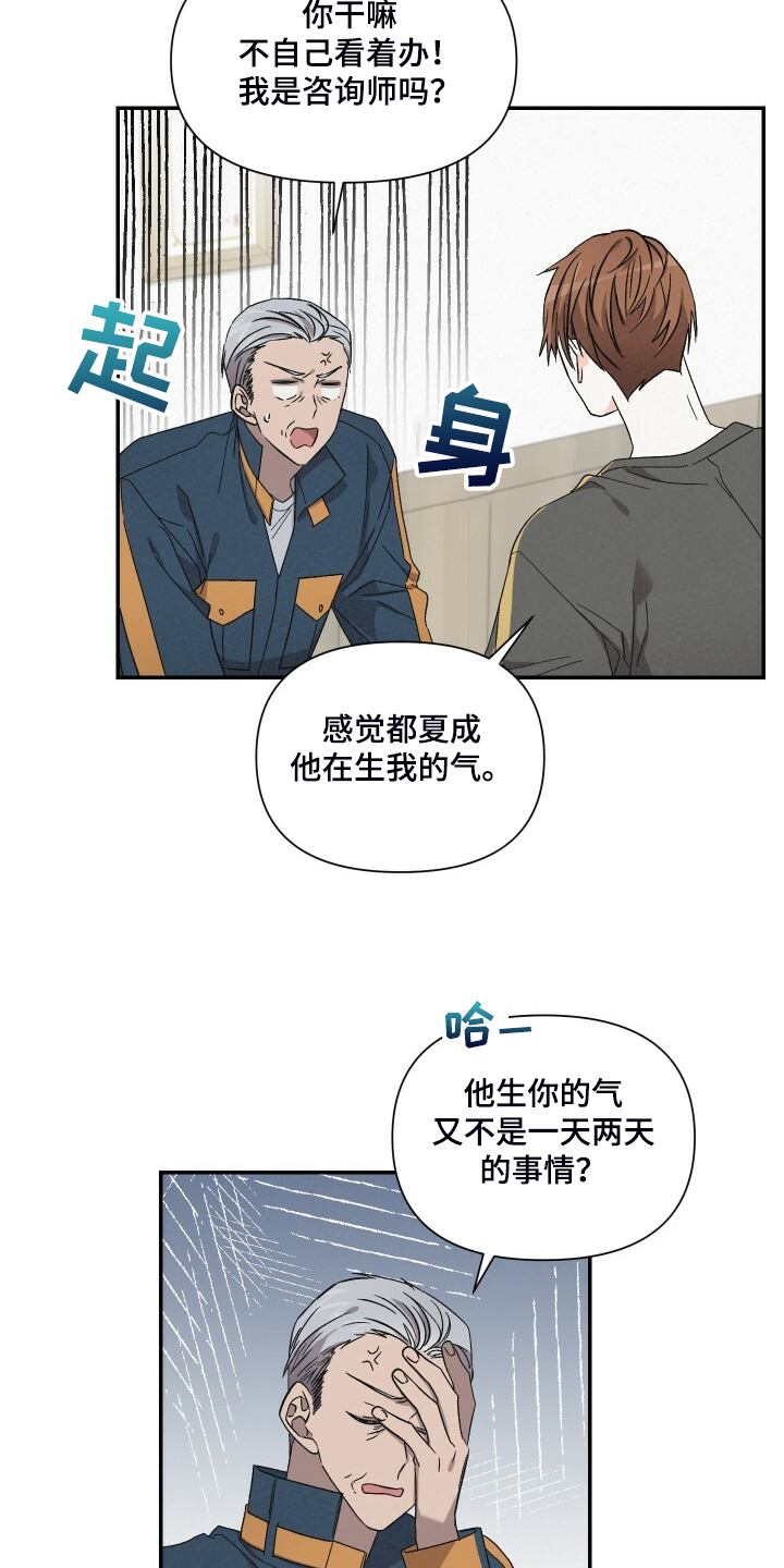 《浪漫教导员》漫画最新章节第81章：找外援免费下拉式在线观看章节第【4】张图片