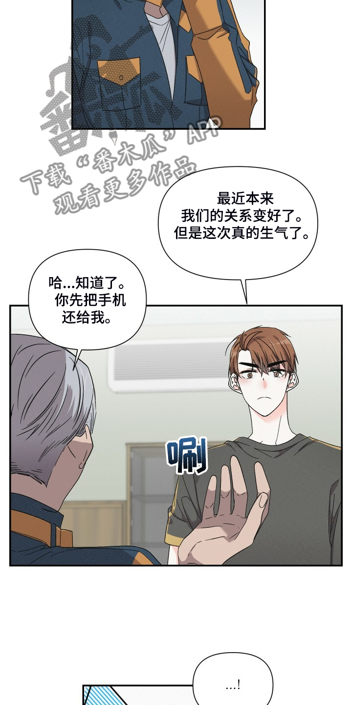 《浪漫教导员》漫画最新章节第81章：找外援免费下拉式在线观看章节第【3】张图片