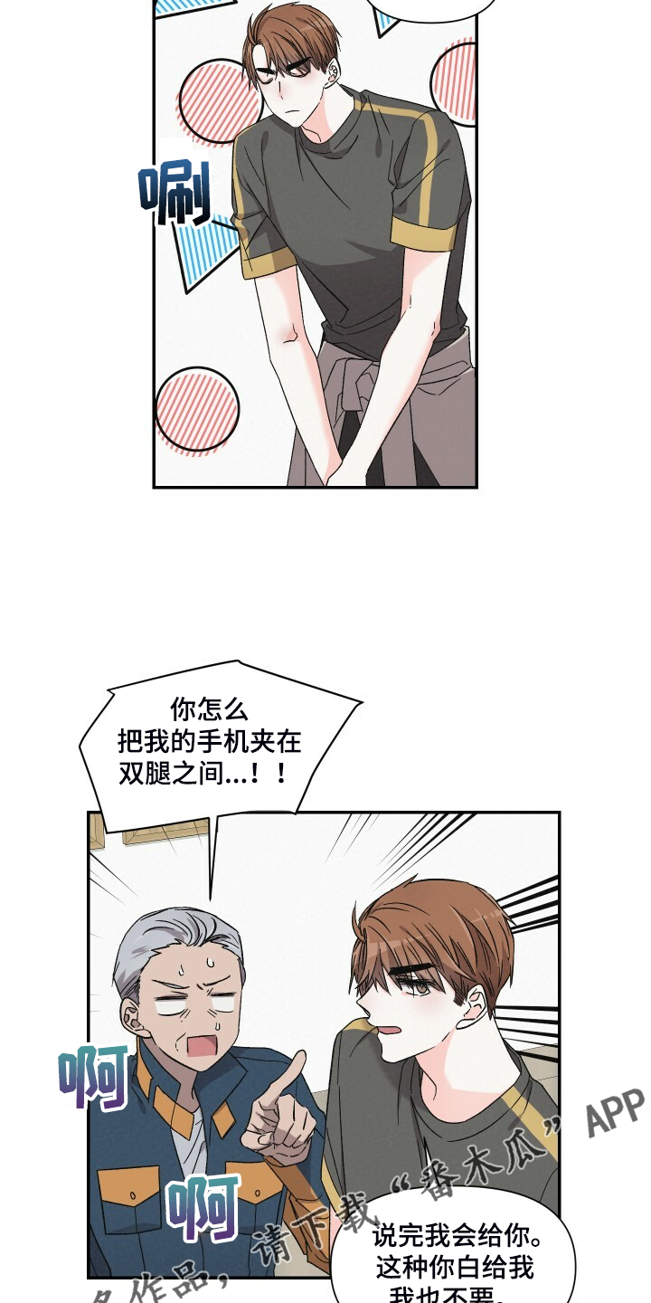 《浪漫教导员》漫画最新章节第81章：找外援免费下拉式在线观看章节第【2】张图片