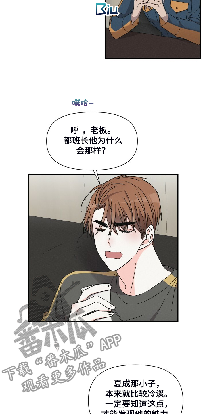 《浪漫教导员》漫画最新章节第81章：找外援免费下拉式在线观看章节第【8】张图片