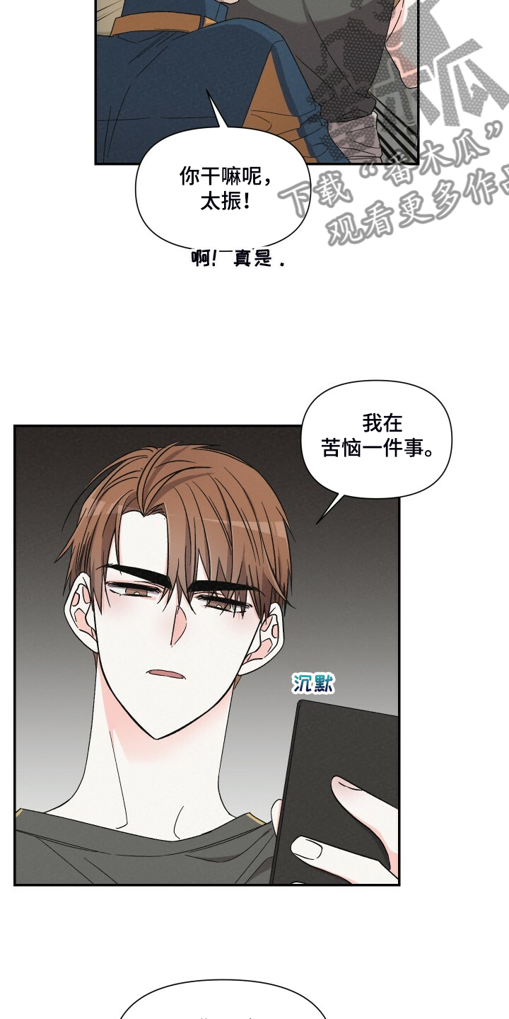 《浪漫教导员》漫画最新章节第81章：找外援免费下拉式在线观看章节第【5】张图片