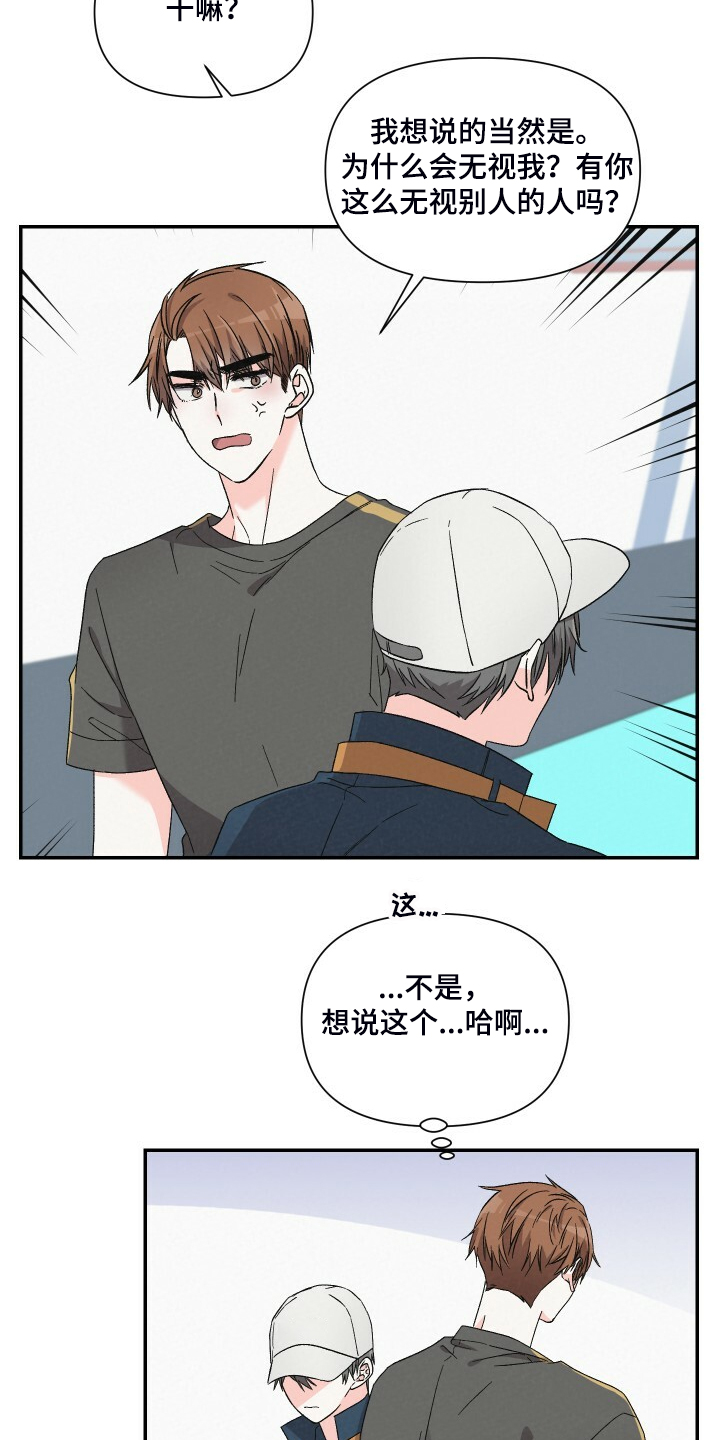 《浪漫教导员》漫画最新章节第81章：找外援免费下拉式在线观看章节第【16】张图片