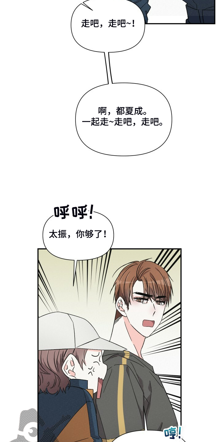 《浪漫教导员》漫画最新章节第82章：死缠烂打免费下拉式在线观看章节第【4】张图片