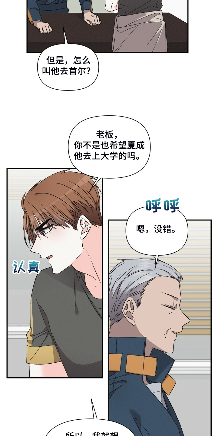 《浪漫教导员》漫画最新章节第82章：死缠烂打免费下拉式在线观看章节第【19】张图片