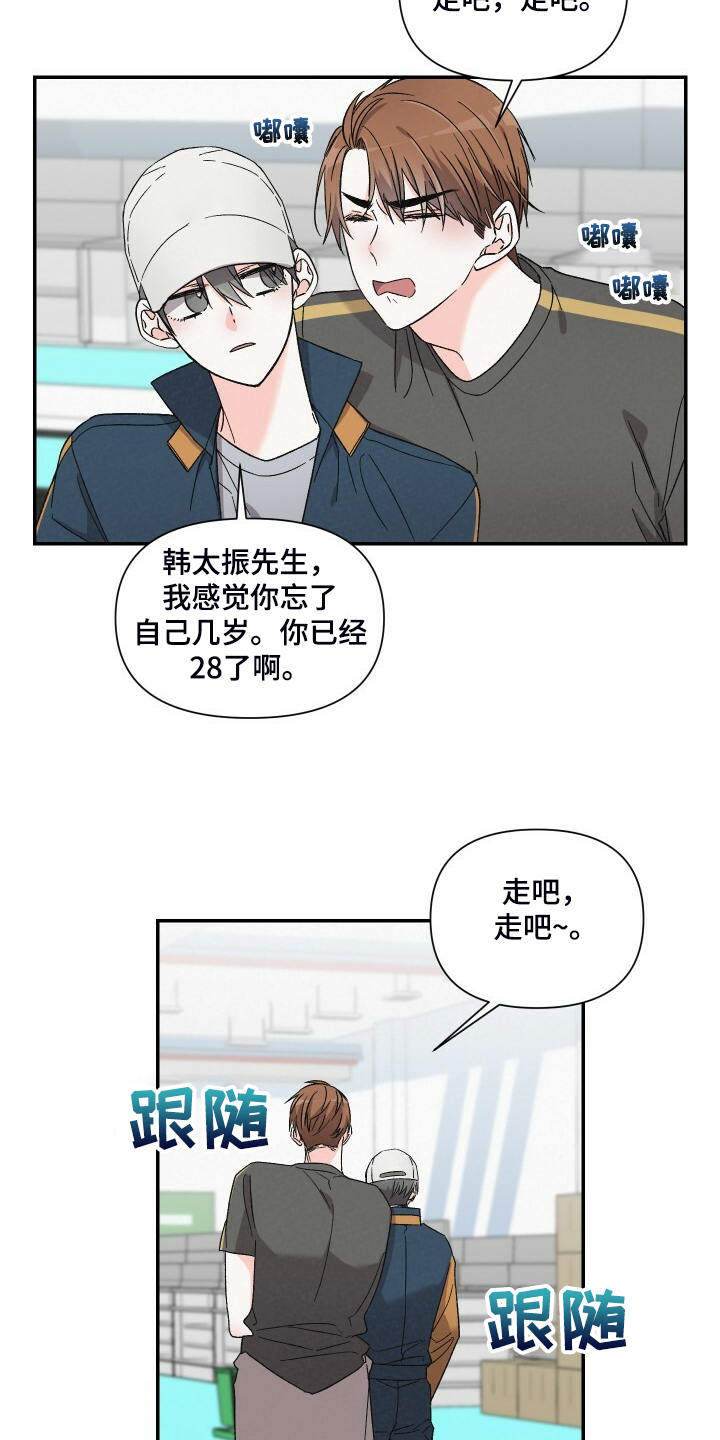 《浪漫教导员》漫画最新章节第82章：死缠烂打免费下拉式在线观看章节第【7】张图片