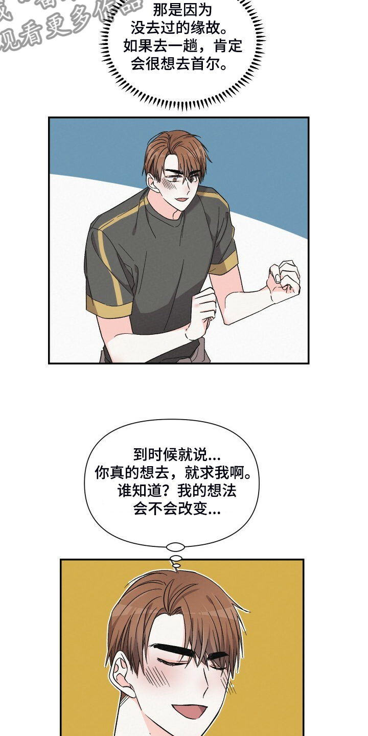 《浪漫教导员》漫画最新章节第82章：死缠烂打免费下拉式在线观看章节第【10】张图片