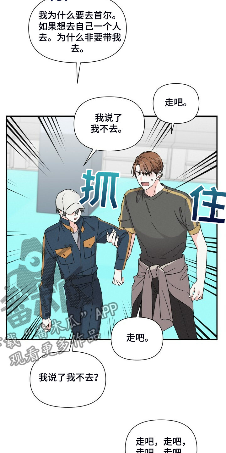 《浪漫教导员》漫画最新章节第82章：死缠烂打免费下拉式在线观看章节第【8】张图片