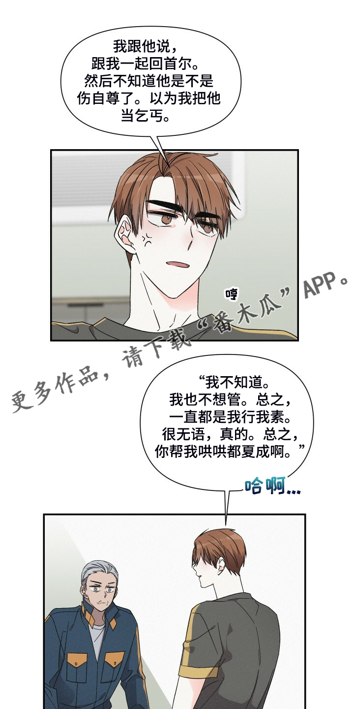 《浪漫教导员》漫画最新章节第82章：死缠烂打免费下拉式在线观看章节第【20】张图片