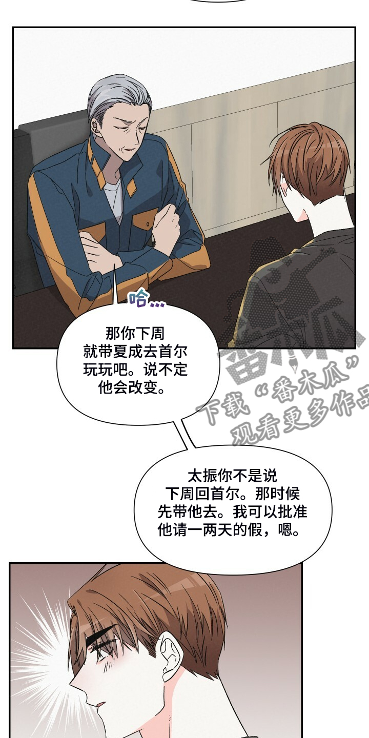 《浪漫教导员》漫画最新章节第82章：死缠烂打免费下拉式在线观看章节第【13】张图片