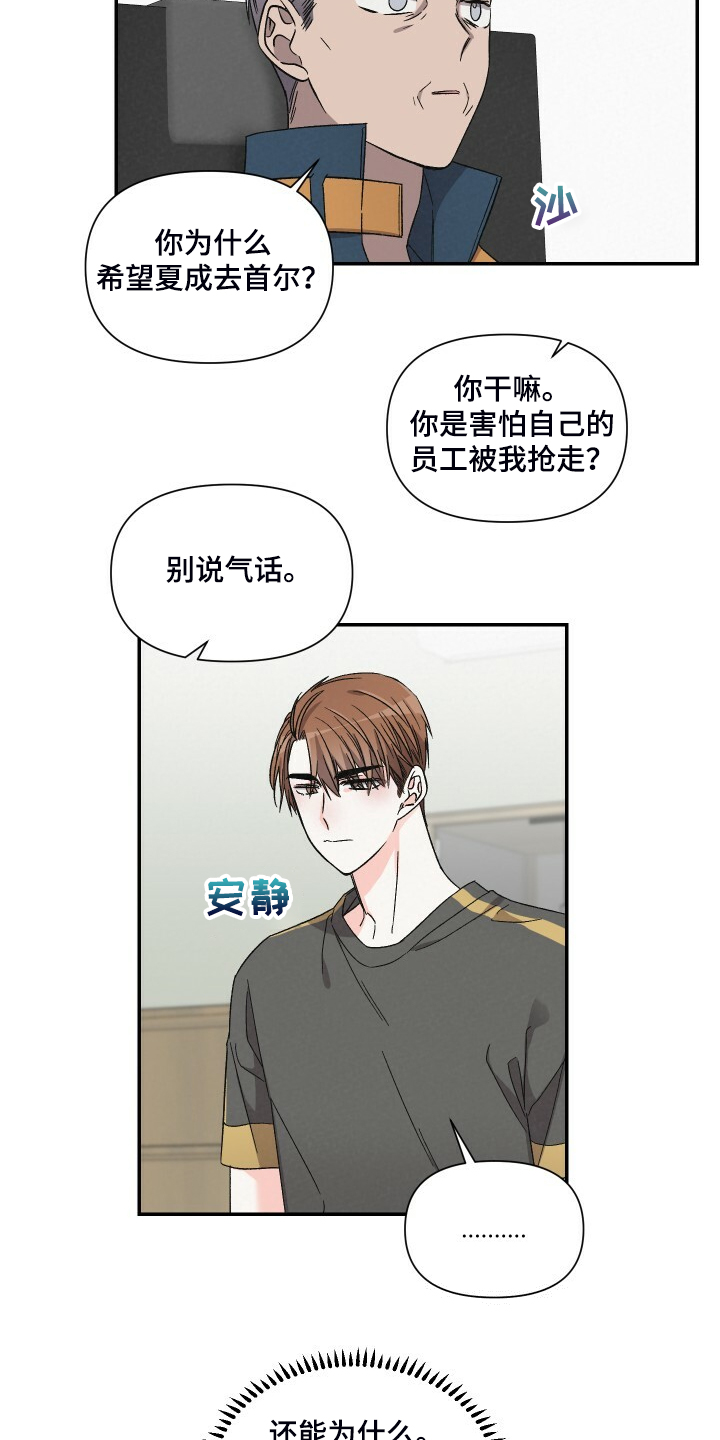 《浪漫教导员》漫画最新章节第82章：死缠烂打免费下拉式在线观看章节第【17】张图片