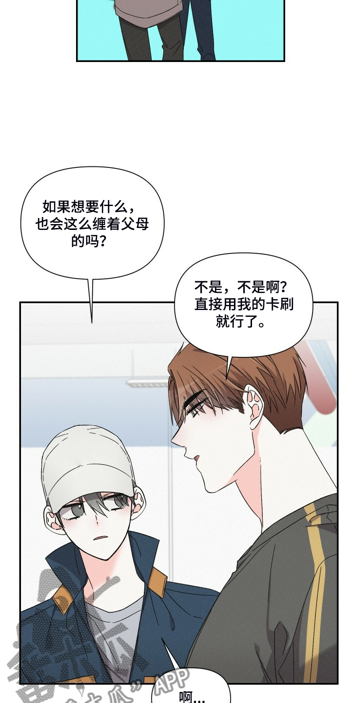 《浪漫教导员》漫画最新章节第82章：死缠烂打免费下拉式在线观看章节第【6】张图片