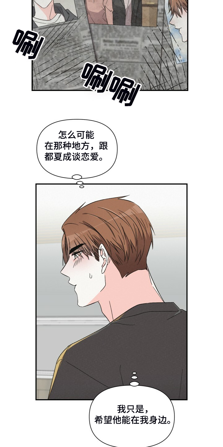 《浪漫教导员》漫画最新章节第82章：死缠烂打免费下拉式在线观看章节第【14】张图片