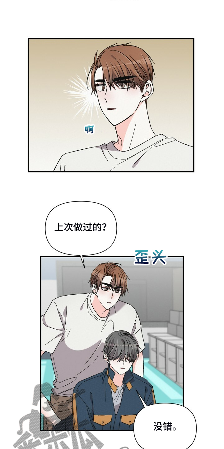 《浪漫教导员》漫画最新章节第83章：陪你上夜班免费下拉式在线观看章节第【16】张图片