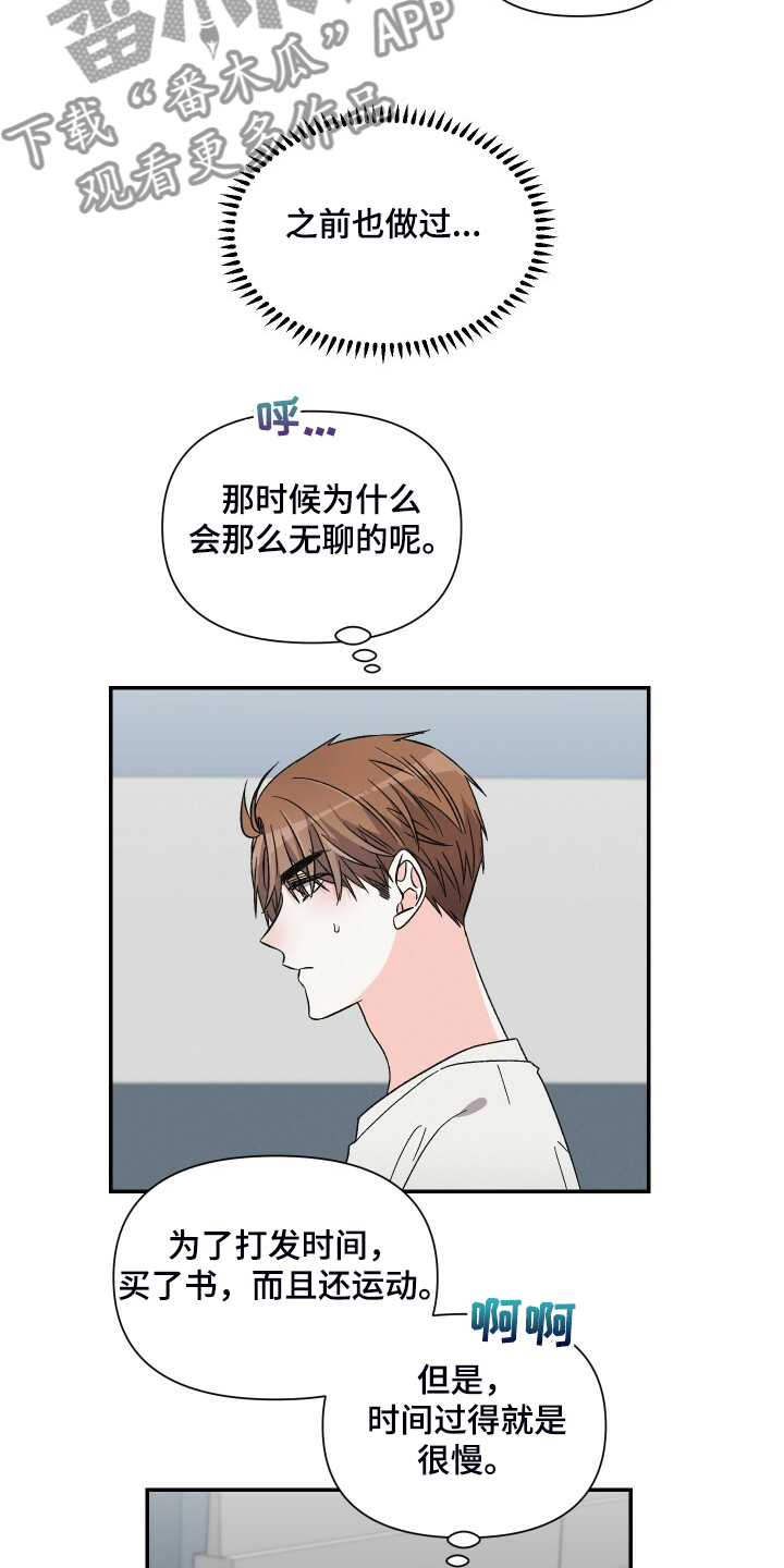 《浪漫教导员》漫画最新章节第83章：陪你上夜班免费下拉式在线观看章节第【15】张图片