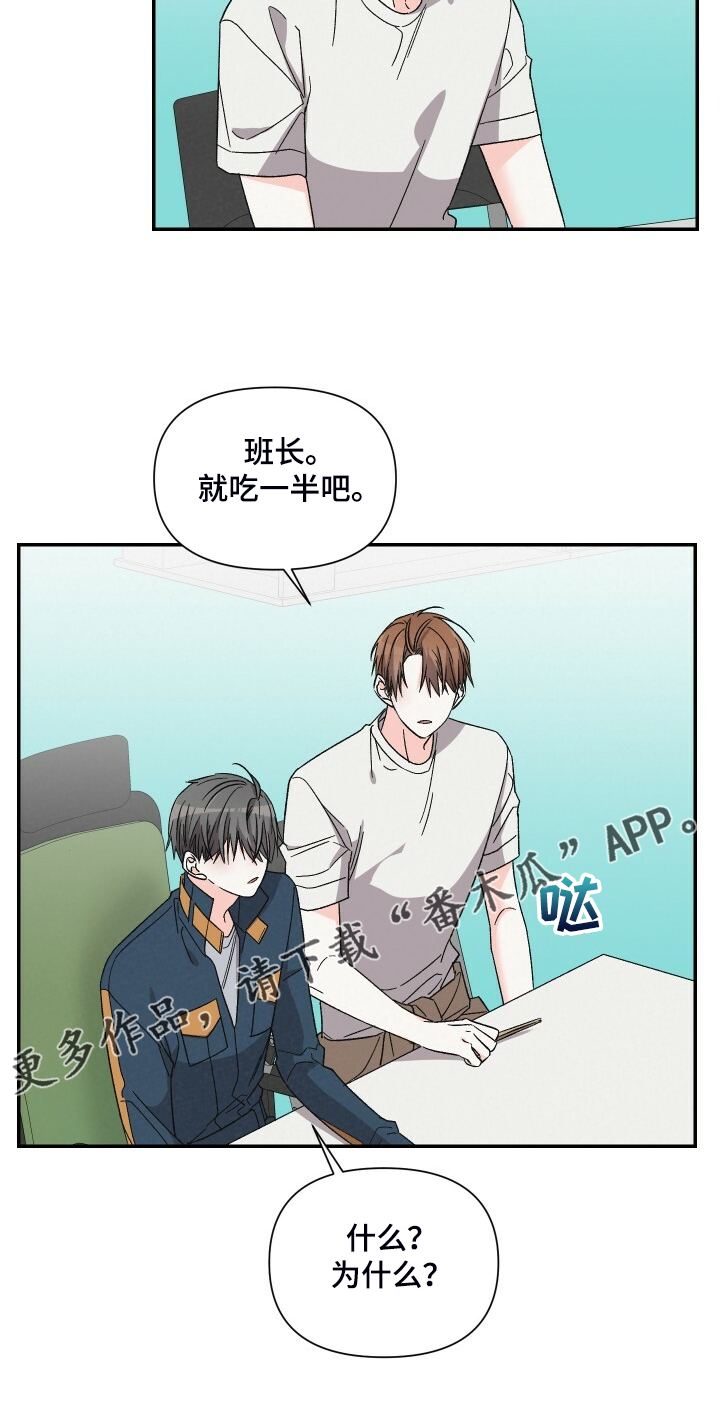 《浪漫教导员》漫画最新章节第83章：陪你上夜班免费下拉式在线观看章节第【1】张图片