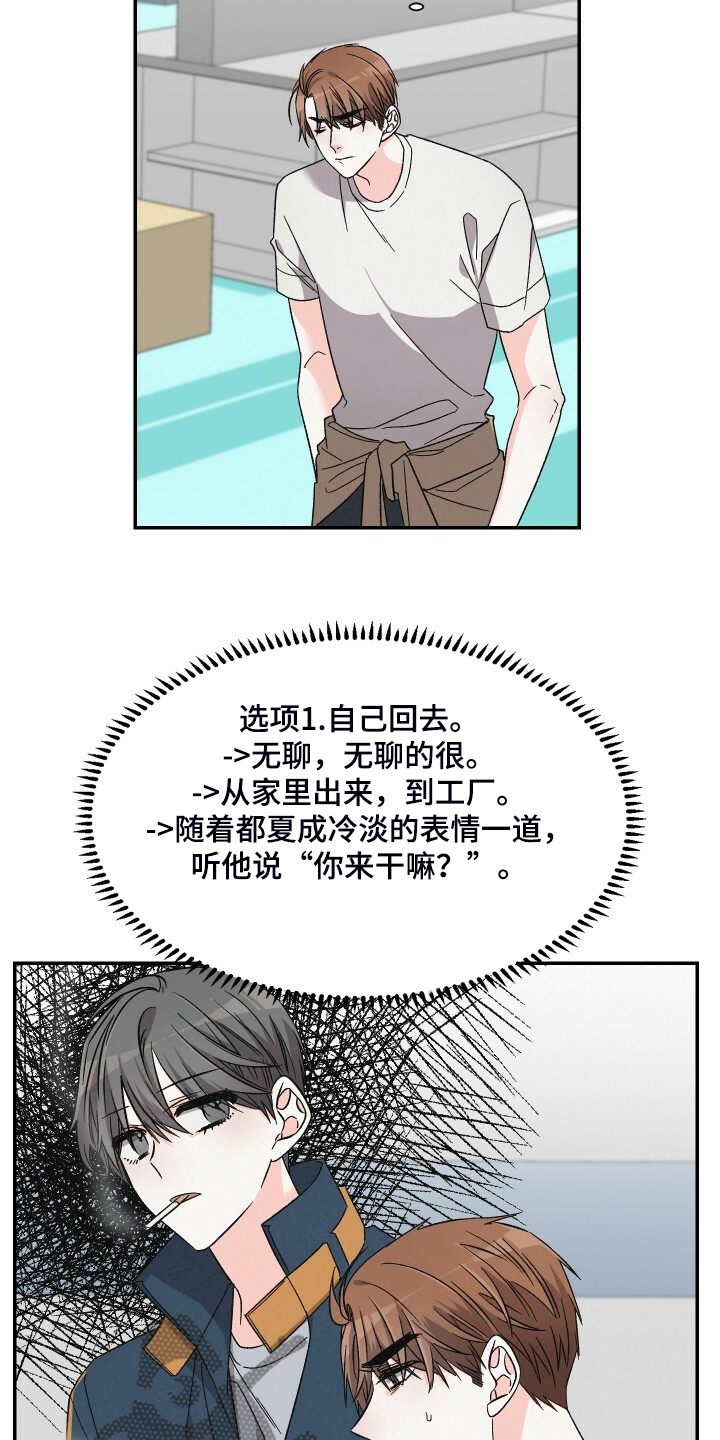 《浪漫教导员》漫画最新章节第83章：陪你上夜班免费下拉式在线观看章节第【14】张图片