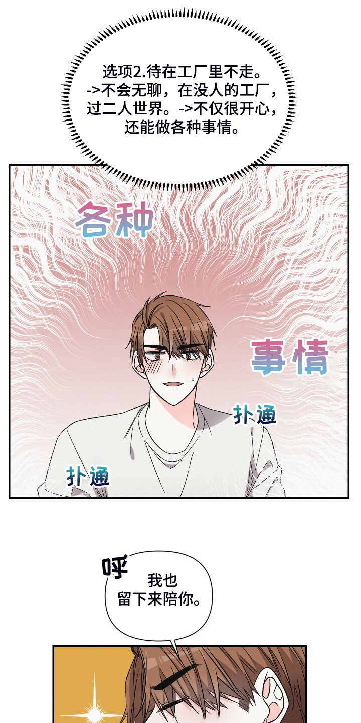 《浪漫教导员》漫画最新章节第83章：陪你上夜班免费下拉式在线观看章节第【12】张图片