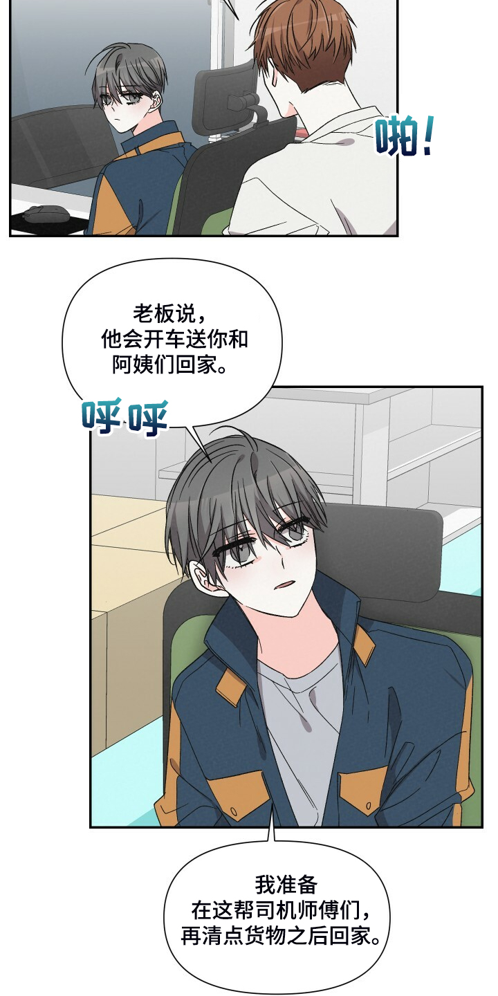 《浪漫教导员》漫画最新章节第83章：陪你上夜班免费下拉式在线观看章节第【17】张图片