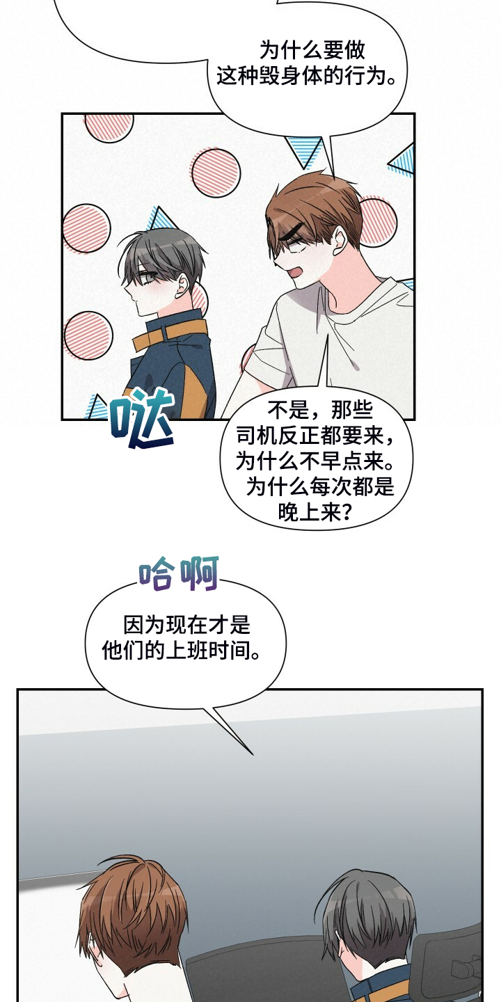 《浪漫教导员》漫画最新章节第83章：陪你上夜班免费下拉式在线观看章节第【7】张图片