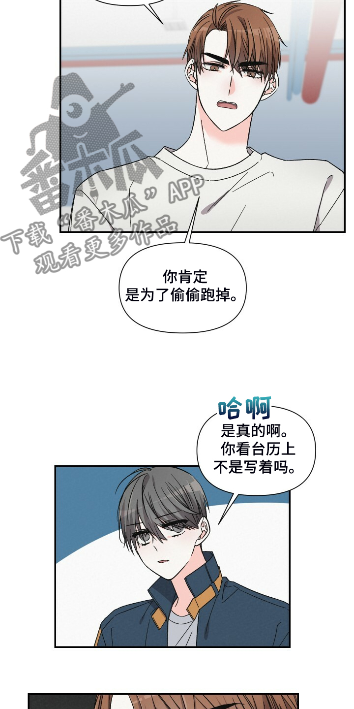 《浪漫教导员》漫画最新章节第83章：陪你上夜班免费下拉式在线观看章节第【20】张图片