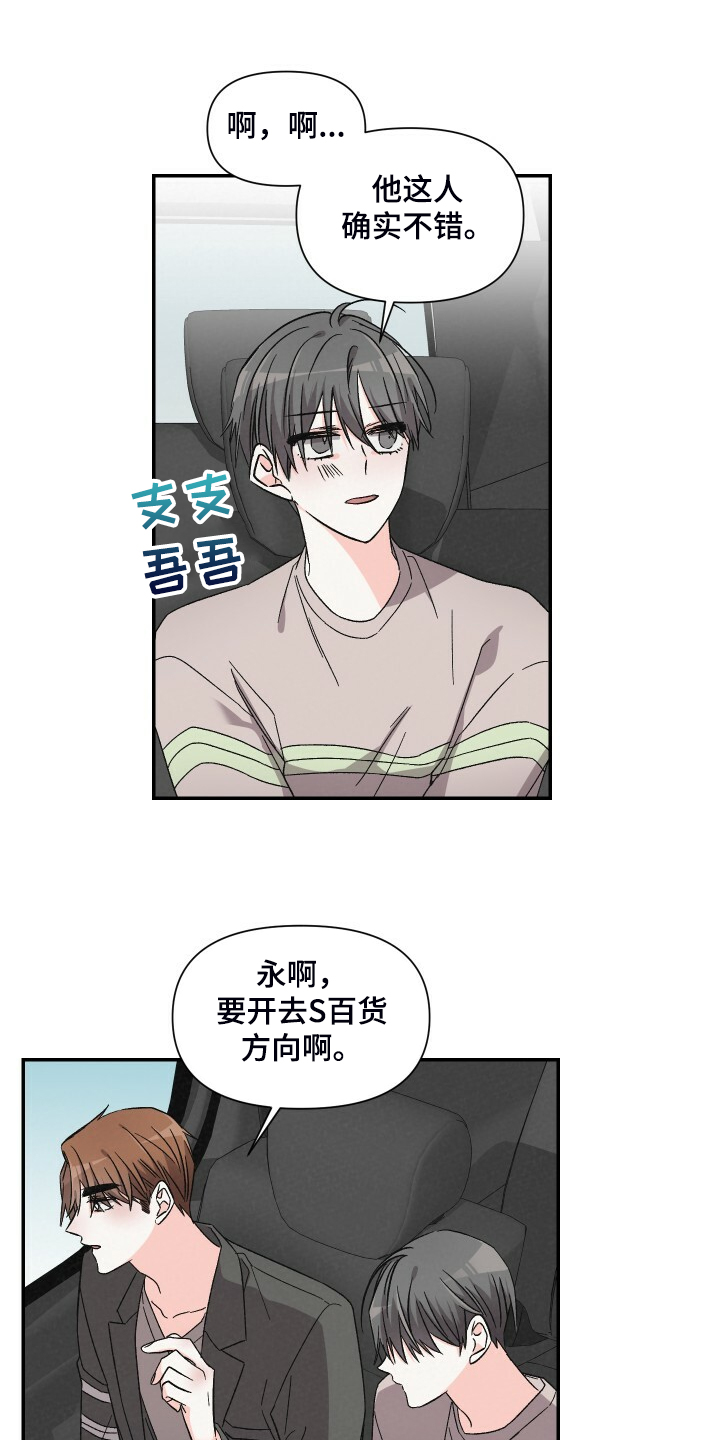 《浪漫教导员》漫画最新章节第84章：不如和他交往免费下拉式在线观看章节第【5】张图片