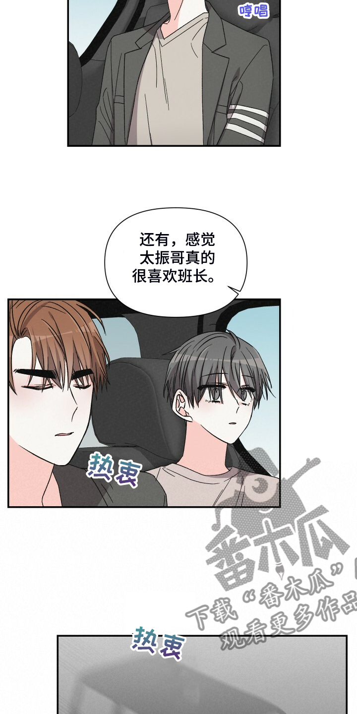 《浪漫教导员》漫画最新章节第84章：不如和他交往免费下拉式在线观看章节第【10】张图片