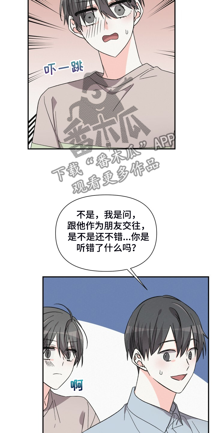 《浪漫教导员》漫画最新章节第84章：不如和他交往免费下拉式在线观看章节第【7】张图片