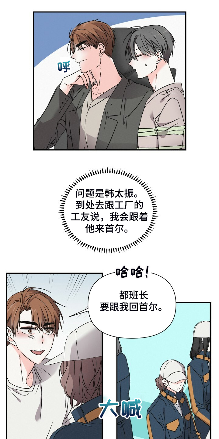 《浪漫教导员》漫画最新章节第85章：还是去了免费下拉式在线观看章节第【18】张图片