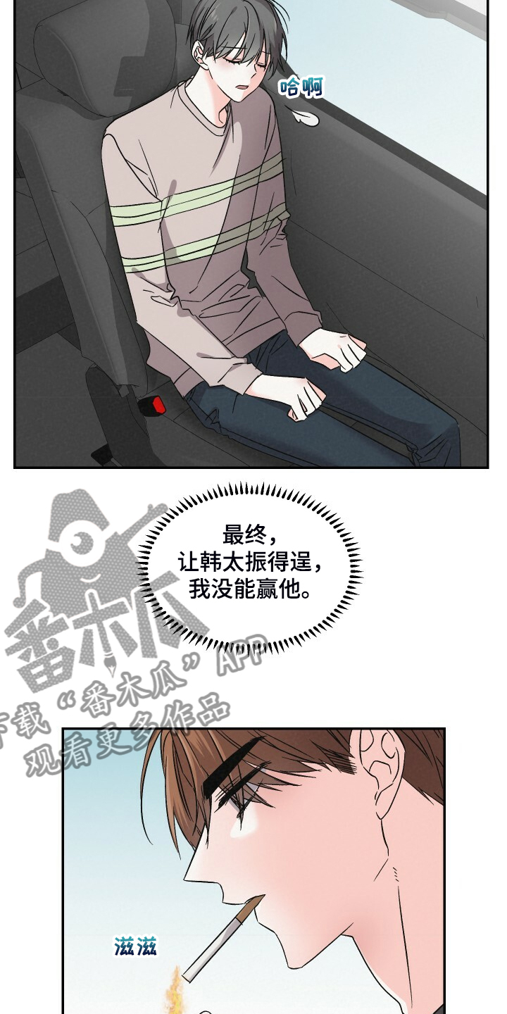 《浪漫教导员》漫画最新章节第85章：还是去了免费下拉式在线观看章节第【15】张图片