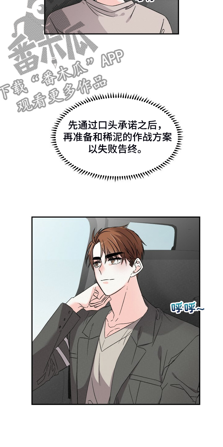 《浪漫教导员》漫画最新章节第85章：还是去了免费下拉式在线观看章节第【19】张图片