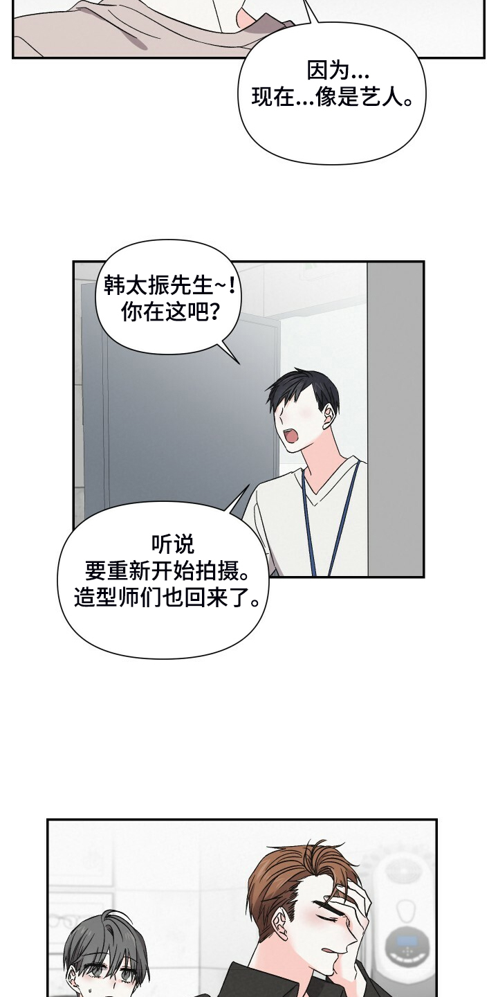 《浪漫教导员》漫画最新章节第86章：拍摄现场免费下拉式在线观看章节第【8】张图片