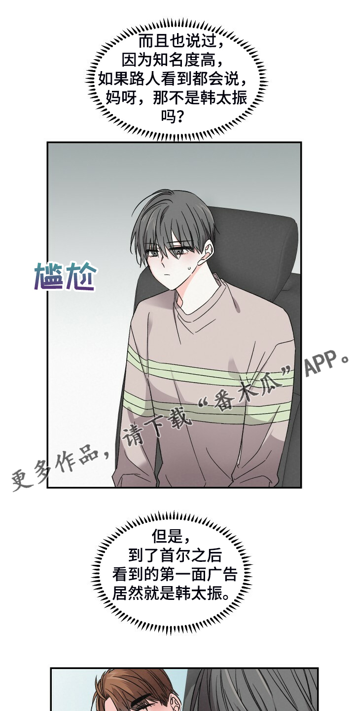 《浪漫教导员》漫画最新章节第86章：拍摄现场免费下拉式在线观看章节第【23】张图片