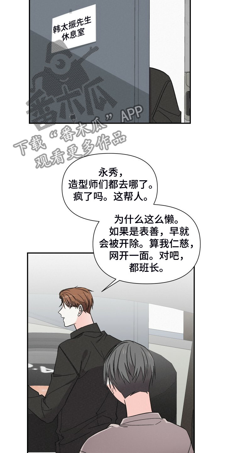 《浪漫教导员》漫画最新章节第86章：拍摄现场免费下拉式在线观看章节第【13】张图片