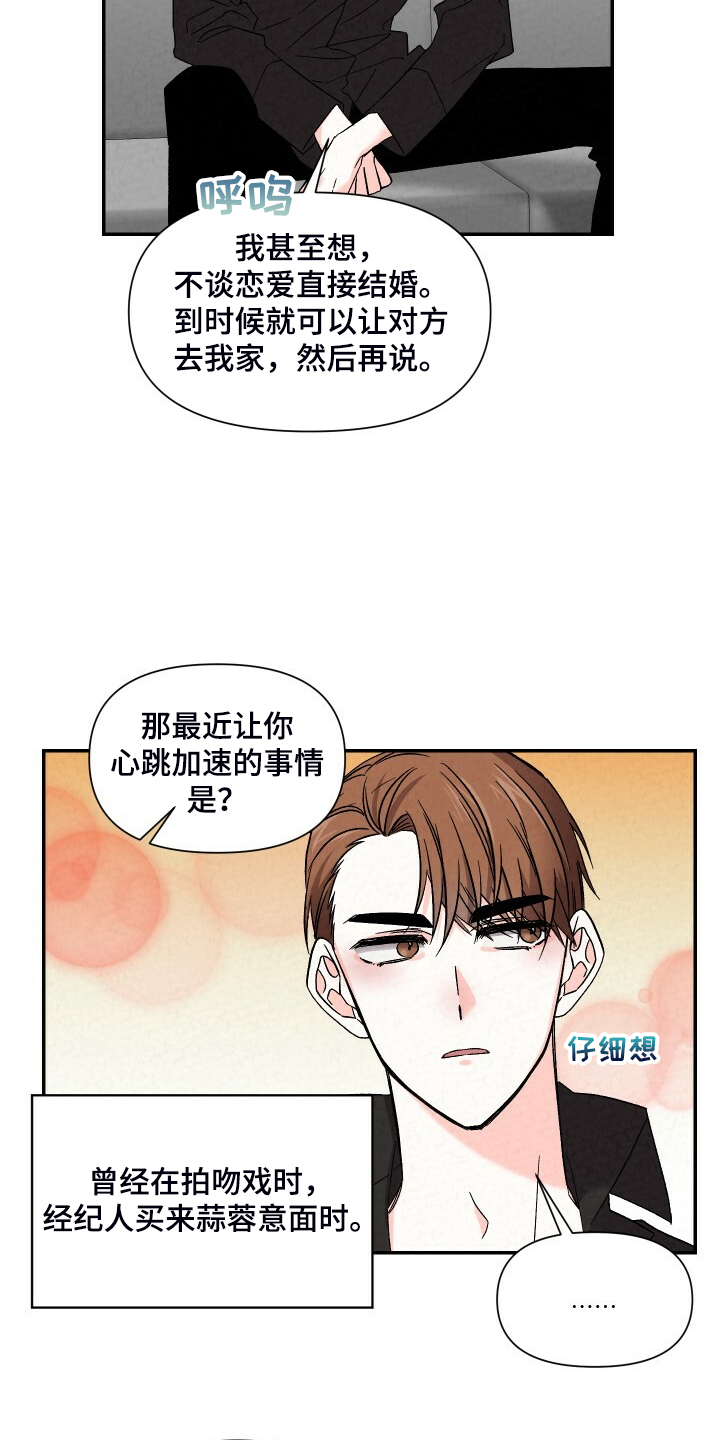 《浪漫教导员》漫画最新章节第87章：严严实实免费下拉式在线观看章节第【11】张图片