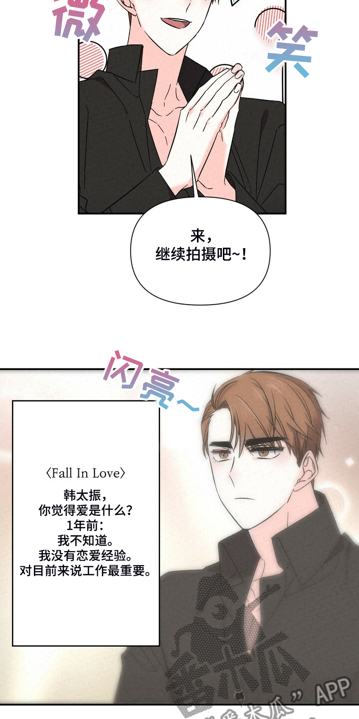 《浪漫教导员》漫画最新章节第87章：严严实实免费下拉式在线观看章节第【15】张图片