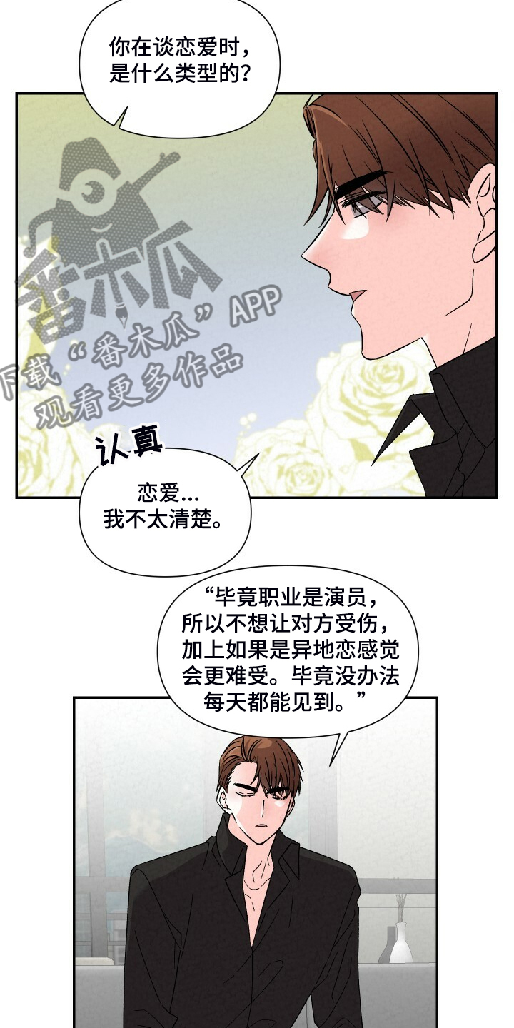 《浪漫教导员》漫画最新章节第87章：严严实实免费下拉式在线观看章节第【12】张图片