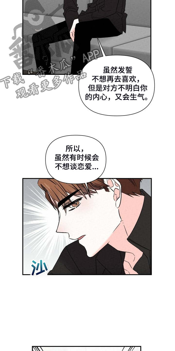 《浪漫教导员》漫画最新章节第87章：严严实实免费下拉式在线观看章节第【8】张图片